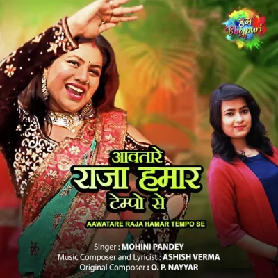 Aawatare Raja Hamar Tempo Se Song By Aawatare Raja Hamar Tempo Se Poster