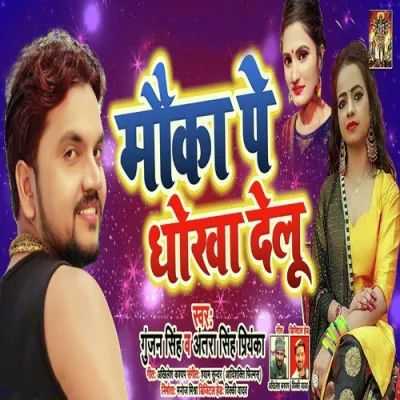 Mauka Pe Dokha Delu Song By Mauka Pe Dokha Delu Poster