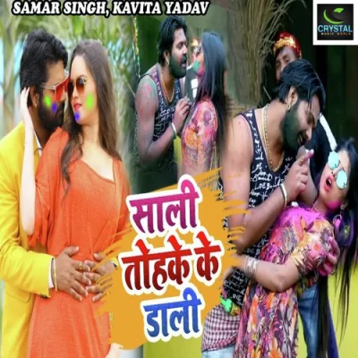 Sali Tohke Ke Dali Song By Sali Tohke Ke Dali Poster