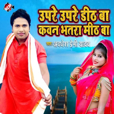 Upar Upare Dith Ba Kawan Bhatar Mith Ba Song By Upar Upare Dith Ba Kawan Bhatar Mith Ba Poster
