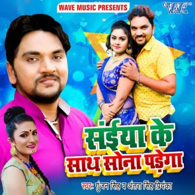 Saiya Ke Saath Sona Padega Song By Saiya Ke Saath Sona Padega Poster