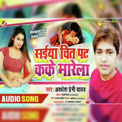 Saiya Chit Pat Kake Marela Song By Saiya Chit Pat Kake Marela Poster