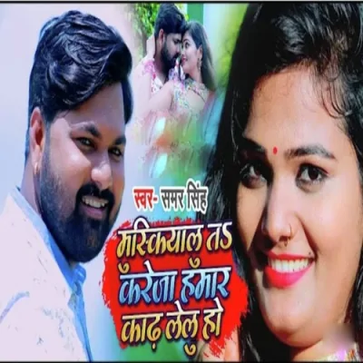 Muskailu Ta Kareja Hamar Kadh Lelu Ho Song By Muskailu Ta Kareja Hamar Kadh Lelu Ho Poster