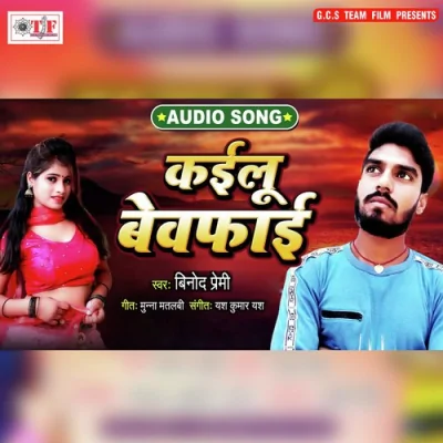 Kailu Bewfai Song By Kailu Bewfai Poster