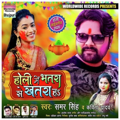 Holi Me Bhatra Se Khatra Ha Song By Holi Me Bhatra Se Khatra Ha Poster