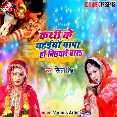 Kathi ke chataiya papa bichawala Song By Kathi ke chataiya papa bichawala Poster