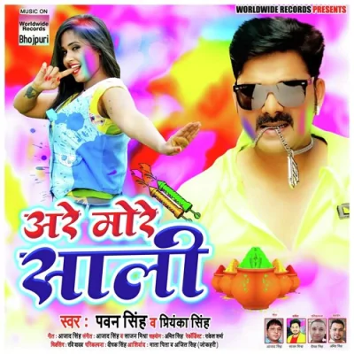 Are More Saali Song By Are More Saali Poster