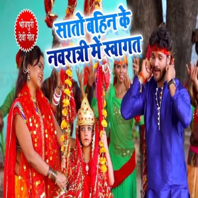 Sato Bahin Ke Navratri Me Swagat Song By Sato Bahin Ke Navratri Me Swagat Poster
