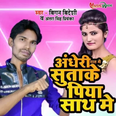 Andheri Raat Me Sutake Piya Saath Me Song By Andheri Raat Me Sutake Piya Saath Me Poster