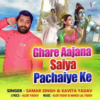 Ghare Aajana Saiya Pachaiye Ke Song By Ghare Aajana Saiya Pachaiye Ke Poster