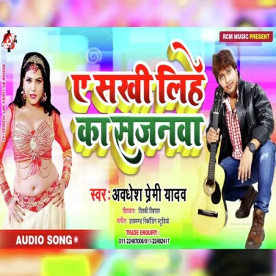 A Sakhi Lihe Ka Sajanwa Song By A Sakhi Lihe Ka Sajanwa Poster