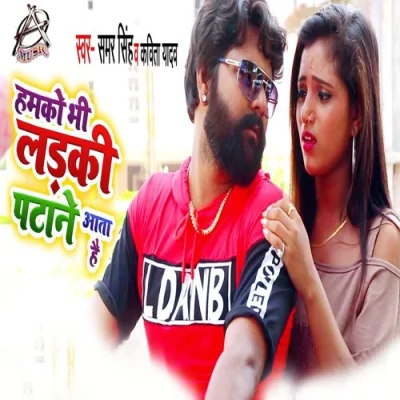 Hamko Bhi Ladki Patane Ata Hai Song By Hamko Bhi Ladki Patane Ata Hai Poster