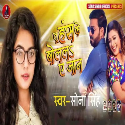 Tu Hans Ke Bolala Ae Jaan Song By Tu Hans Ke Bolala Ae Jaan Poster