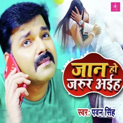 Jaan Ho Jarur Aiha Song By Jaan Ho Jarur Aiha Poster