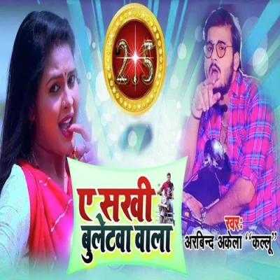 Ae Sakhi Bulletwa Wala Song By Ae Sakhi Bulletwa Wala Poster