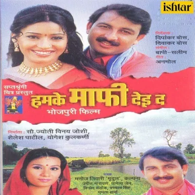 Chhotu He Munna Song By Chhotu He Munna Poster