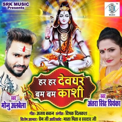 Har Har Devghar Bum Bum Kashi Song By Har Har Devghar Bum Bum Kashi Poster