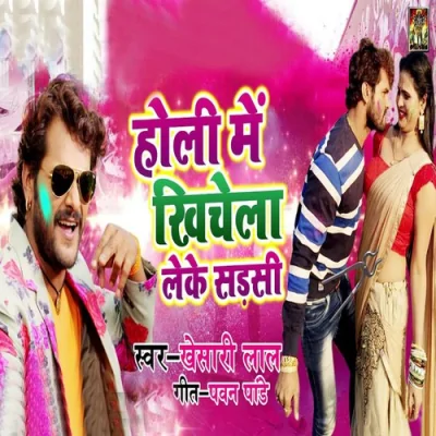 Holi Me Khichela Leke Sadasi Song By Holi Me Khichela Leke Sadasi Poster