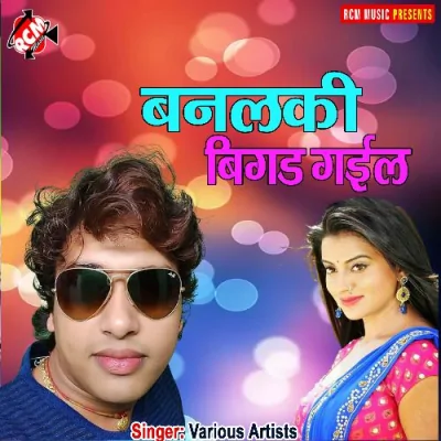 Banalki bigad gail Song By Banalki bigad gail Poster