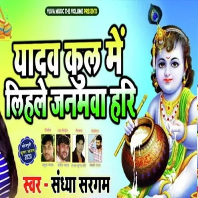 Yadav Kul Me Lihale Janmawa Hari Song By Yadav Kul Me Lihale Janmawa Hari Poster