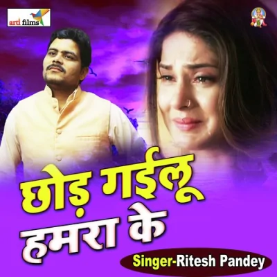 Chodh Gayla Hamra Ke Song By Chodh Gayla Hamra Ke Poster