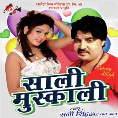 Apna Dewre Ke Sanghe Bhauji Song By Apna Dewre Ke Sanghe Bhauji Poster