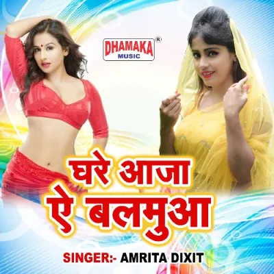 Ghare Aaja Ae Balamua Song By Ghare Aaja Ae Balamua Poster