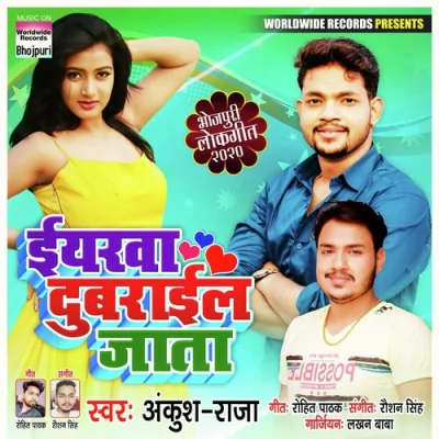 Yarwa Dubarail Jata Song By Yarwa Dubarail Jata Poster