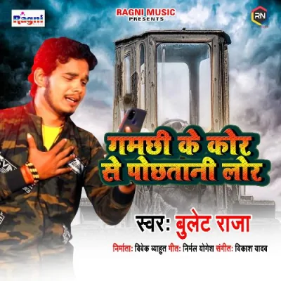 Gamchhi Ke Kor Se Pochhatani Lor Song By Gamchhi Ke Kor Se Pochhatani Lor Poster