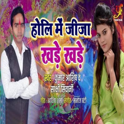 Holi Mein Jija Khade Khade Song By Holi Mein Jija Khade Khade Poster
