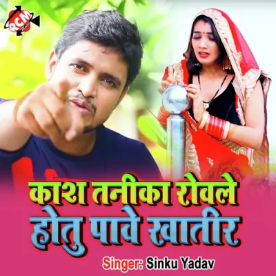 Kas Tanika Rowale Hotu Pawe Khatir Song By Kas Tanika Rowale Hotu Pawe Khatir Poster