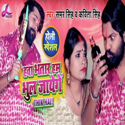 Hawa Bhatar Bhul Jayenge Thik Hai Song By Hawa Bhatar Bhul Jayenge Thik Hai Poster