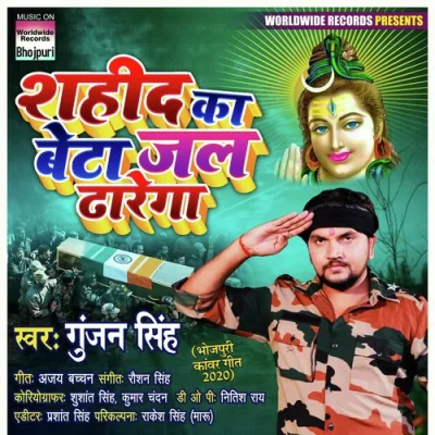 Shahid Ka Beta Jal Dharega Song By Shahid Ka Beta Jal Dharega Poster