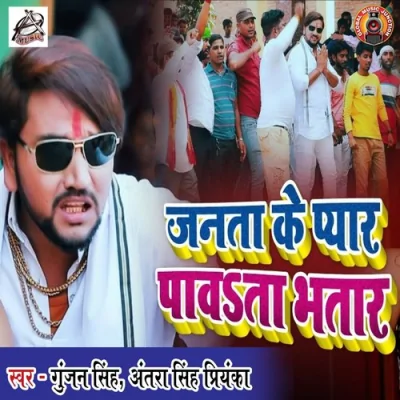 Janta Ke Pyaar Pawata Bhataar Song By Janta Ke Pyaar Pawata Bhataar Poster