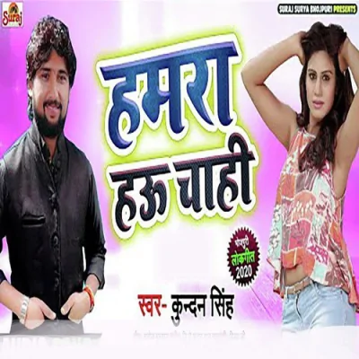 Hamra Hau Chahi Song By Hamra Hau Chahi Poster