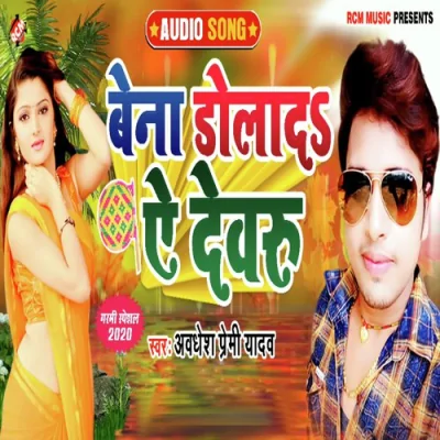 Bena Dola Da A Devaru Song By Bena Dola Da A Devaru Poster