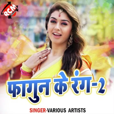 Aankh Mare Holi Me Song By Aankh Mare Holi Me Poster