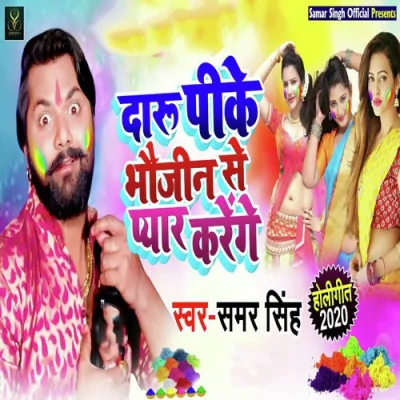 Daru Pike Bhojin Se Pyar Karenge Song By Daru Pike Bhojin Se Pyar Karenge Poster