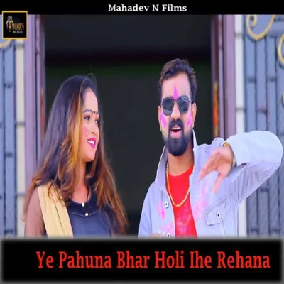 Ye Pahuna Bhar Holi Ihe Rehana Song By Ye Pahuna Bhar Holi Ihe Rehana Poster