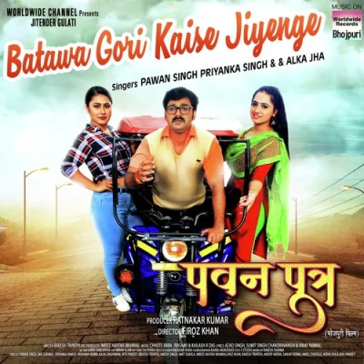 Batawa Gori Kaise Jiyenge Song By Batawa Gori Kaise Jiyenge Poster