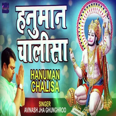 Hanuman Chalisa Song By Hanuman Chalisa Poster