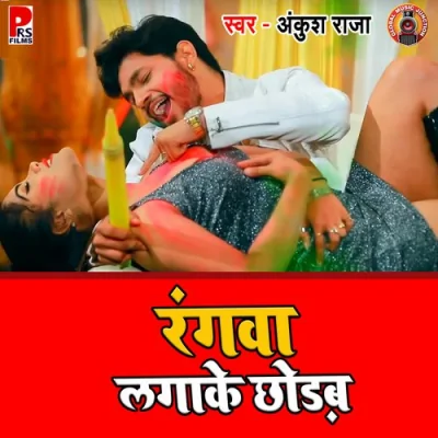 Rangawa Laga Ke Chhodab Song By Rangawa Laga Ke Chhodab Poster