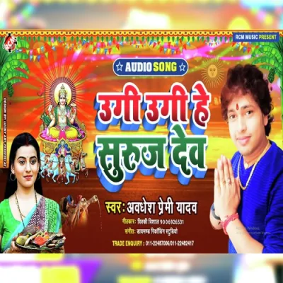 Ugi Ugi He Suraj Dev Song By Ugi Ugi He Suraj Dev Poster