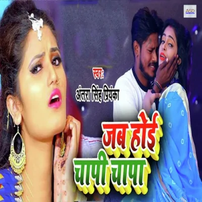 Jab Hoi Chapi Chapa Song By Jab Hoi Chapi Chapa Poster