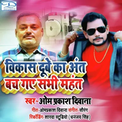 Vikas Dubey Ka Ant Bach Gaye Sabhi Mahant Song By Vikas Dubey Ka Ant Bach Gaye Sabhi Mahant Poster