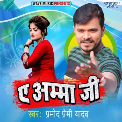 Ae Amma Ji Song By Ae Amma Ji Poster