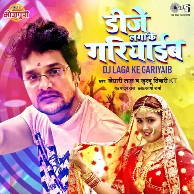 DJ Laga Ke Gariyaib Song By DJ Laga Ke Gariyaib Poster