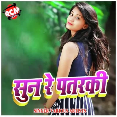 Aail Bangal Se E Maal Ba Song By Aail Bangal Se E Maal Ba Poster