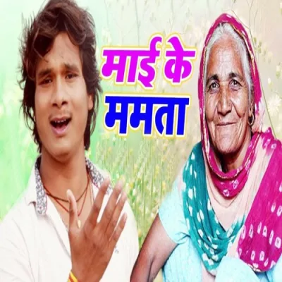 Maai Ke Mamta Song By Maai Ke Mamta Poster