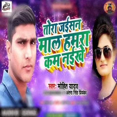 Tora Jaisan Maal Humra Kam Naikhe Song By Tora Jaisan Maal Humra Kam Naikhe Poster